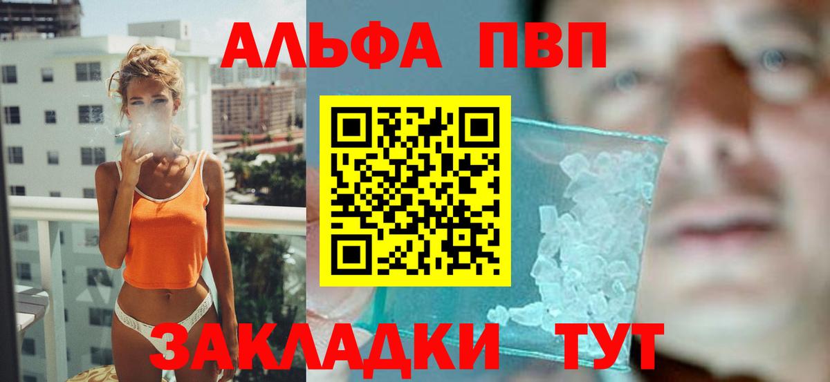Новомосковск  А ПВП VHQ  APVP крисы CK  Вход с VPN  Alpha-PVP Crystall 