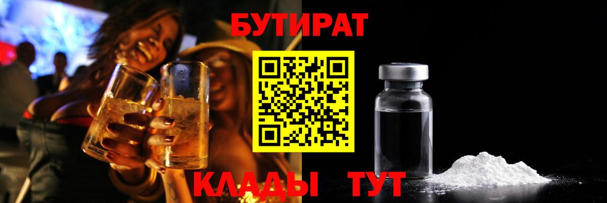Новомосковск  Бутират 1.4BDO  Вход с VPN 