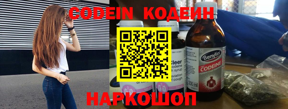 Codein Purple Drank  Вход с VPN  Новомосковск 