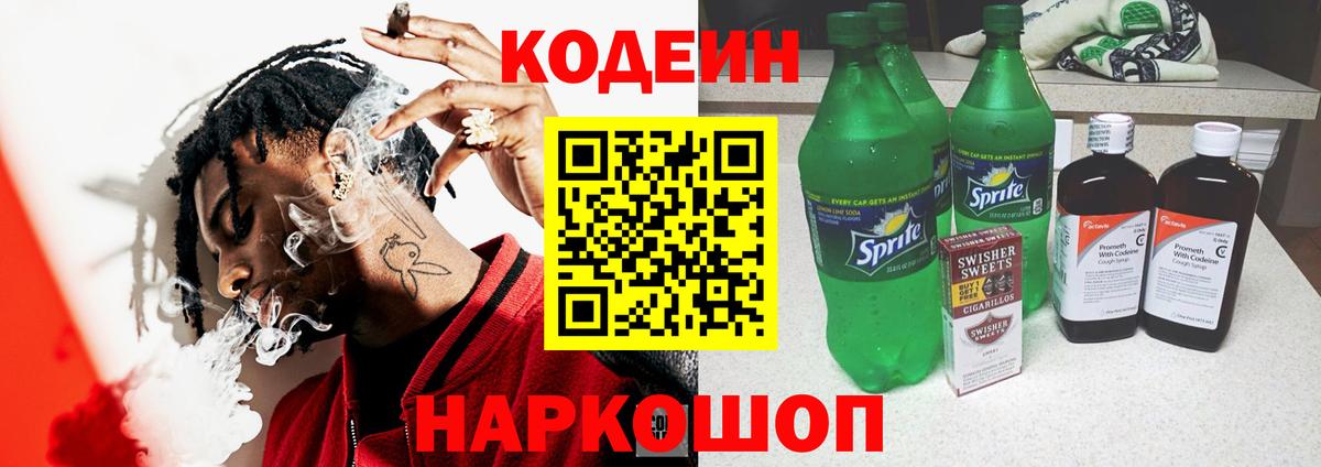 Codein Purple Drank Новомосковск