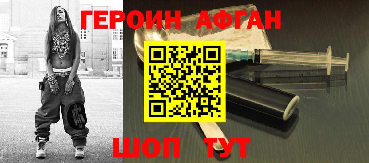 ГЕРОИН Heroin  Вход с VPN  Героин  Новомосковск 