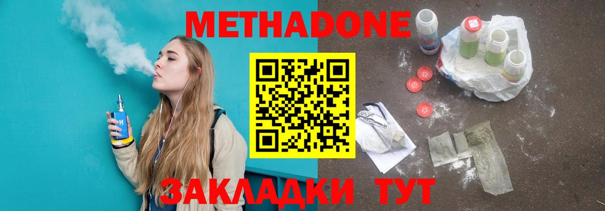 МЕТАДОН VHQ Новомосковск